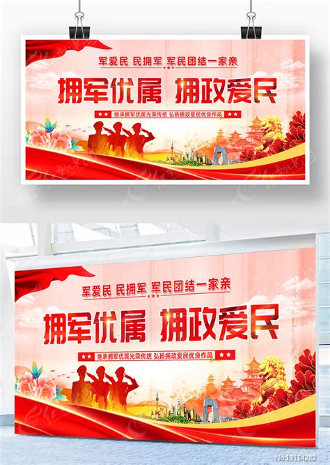 大气拥军优属拥政爱民部队双拥标语宣传展板图片下载_红动中国