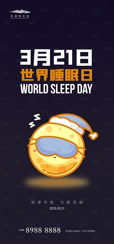 10张世界睡眠日插画，AI源文件 - 矢量图 - 素材集市