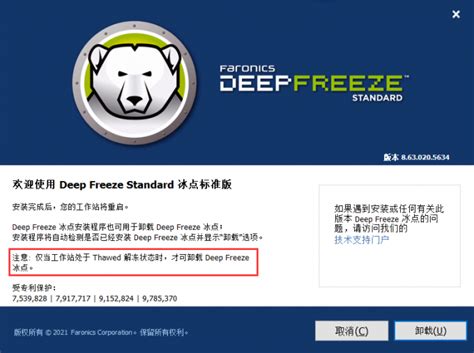 冰点还原如何设置还原点 deep freeze怎么关闭还原-冰点还原精灵中文官方网站