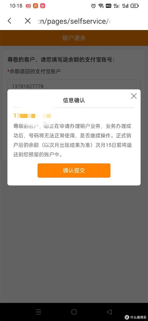 免费用了一年的浙江电信星卡异地在线注销过程_运营商_什么值得买