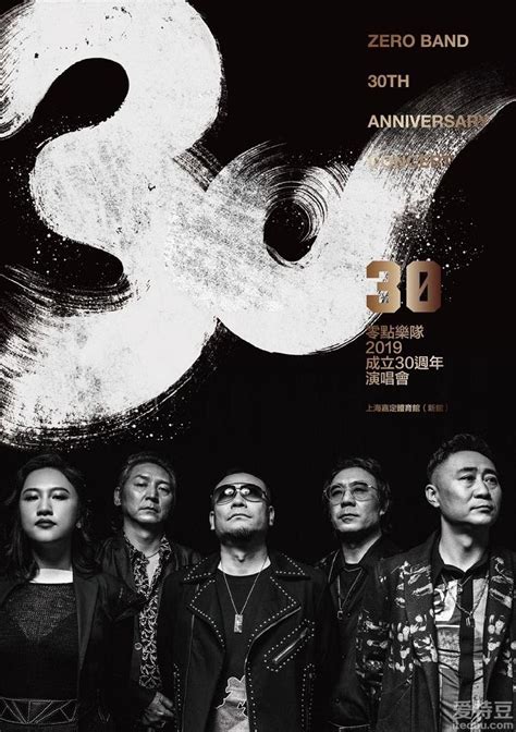 抢票丨2019零点乐队成立30周年演唱会上海站免费抢票_音乐_爱特豆