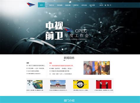 中视前卫企业网站页面重构设计_龙圣小子-站酷ZCOOL