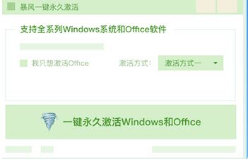windows10 家庭版激活操作教程