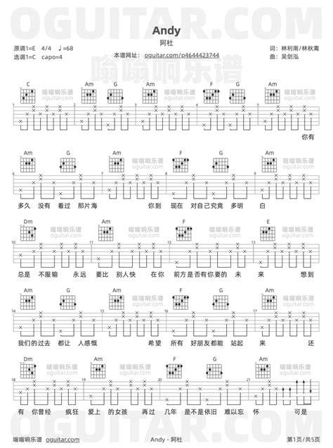 《Andy》吉他谱,简单C调弹唱教学,原版阿杜歌曲,5张六线指弹简谱图 - 吉他谱 - 中国曲谱网