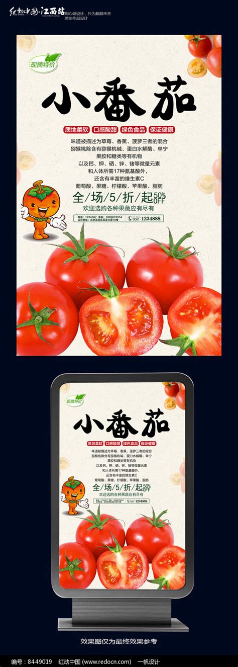 简约番茄海报设计_红动网