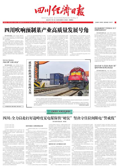 凉山加速建设“中国凉山·安宁河现代农业硅谷”--四川经济日报