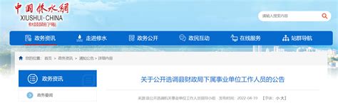 2022江西省九江市修水县选调县财政局下属事业单位人员公告