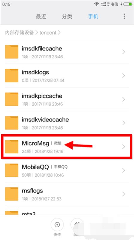 微信聊天记录在哪个文件夹 在打开的列表中找到设置3点击
