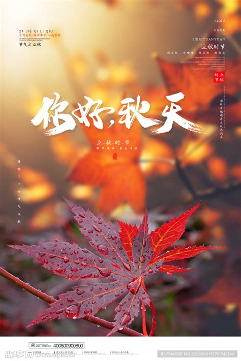秋天你好图片