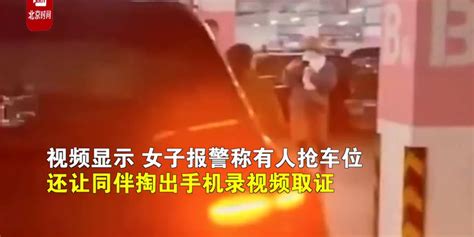 南京警方通报女子人肉占车位被车强行顶开：已对双方批评教育(含视频)_手机新浪网