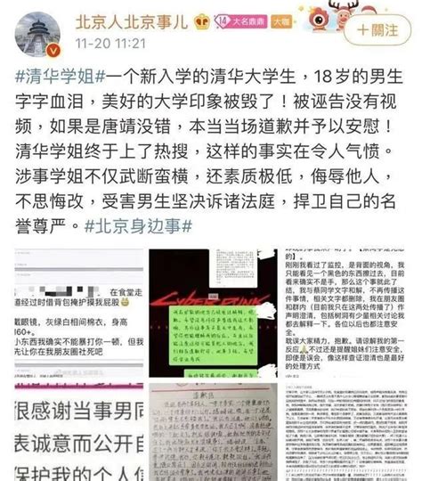 清华学姐爆料学弟“性骚扰”已和解，律师：在网上散布他人隐私或需承担责任 | 北晚新视觉