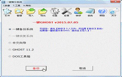OneKey Ghost （一键系统备份还原工具） V14.5.1.215 官方版下载_完美软件下载