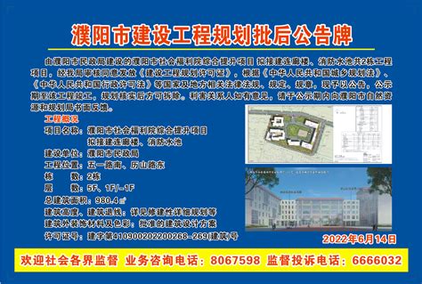 濮阳市民政局（批后）——濮阳市社会福利院综合提升项目 拟接建连廊楼、消防水池