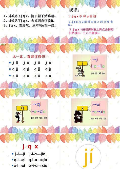 汉语拼音第6课：j q x