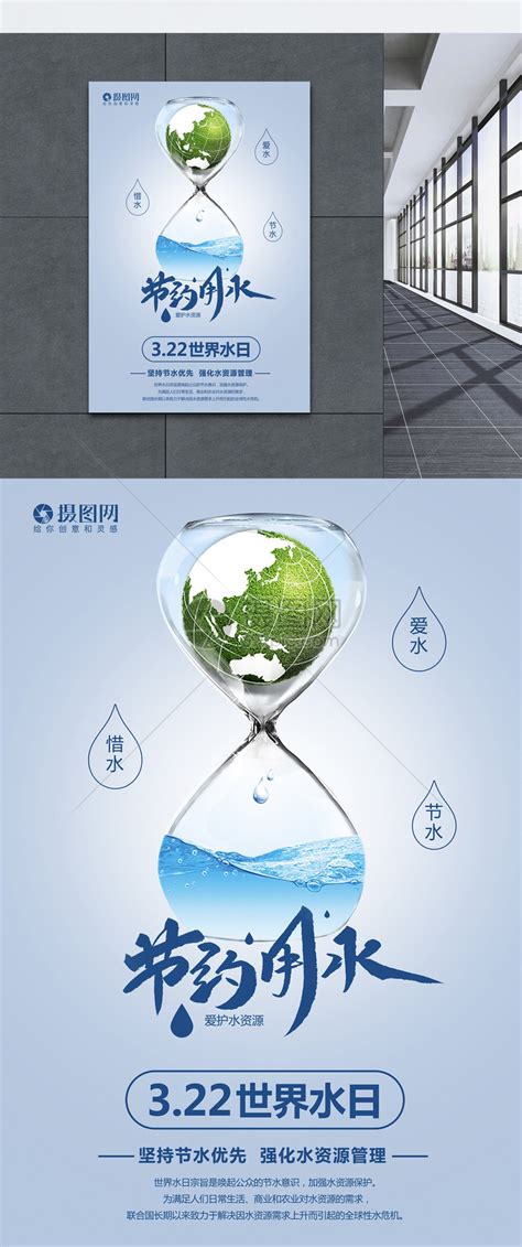 简洁世界水日海报模板素材-正版图片401001643-摄图网
