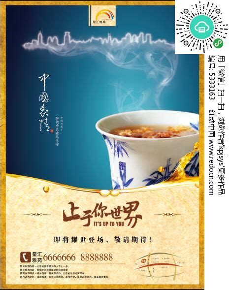 欧式茶杯房地产广告设计PSD素材免费下载_红动中国
