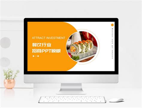 餐饮行业招商PPT模板图片-正版模板下载401958281-摄图网