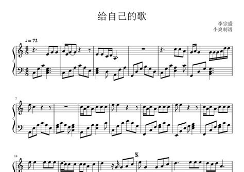 给自己的歌钢琴谱 - 李宗盛 - 琴谱网