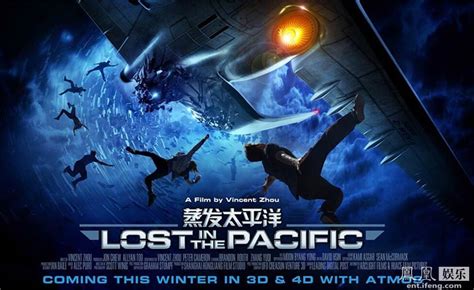 《蒸发太平洋》预告海报双发 呈现中国式科幻冒险大片_娱乐频道_凤凰网