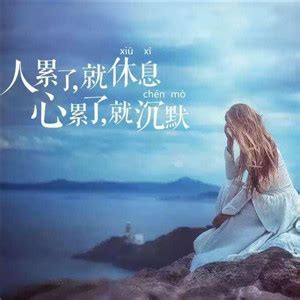 感觉好累非主流头像