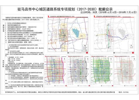 驻马店市中心城区道路规划（2017—2030）批前公示，一起看看今后驻马店中心城区道路发展吧！__凤凰网
