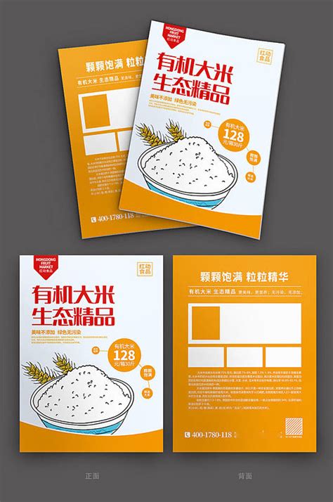 大米食品淘宝详情页模板素材-正版图片400797603-摄图网