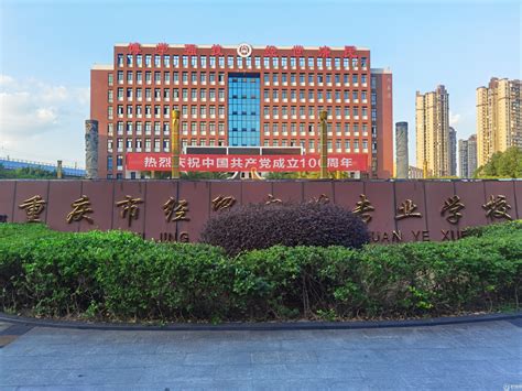 重庆市经贸中等专业学校——学校介绍 - 职教网