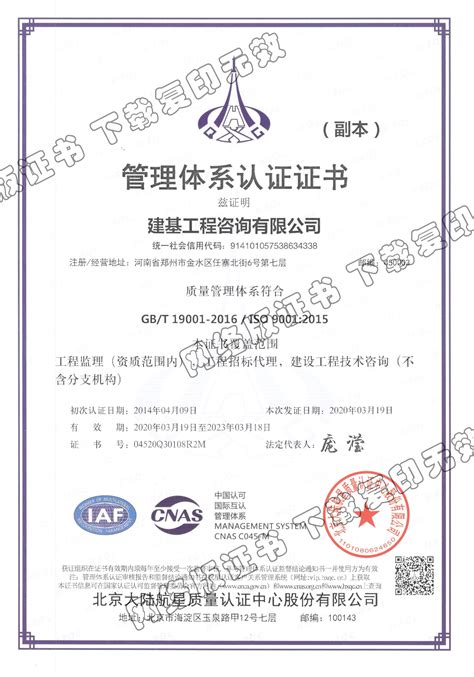 监理公司质量管理体系认证证书