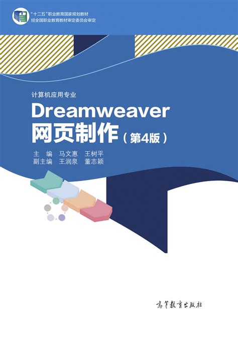 Abook-新形态教材网-Dreamweaver网页制作（第4版）