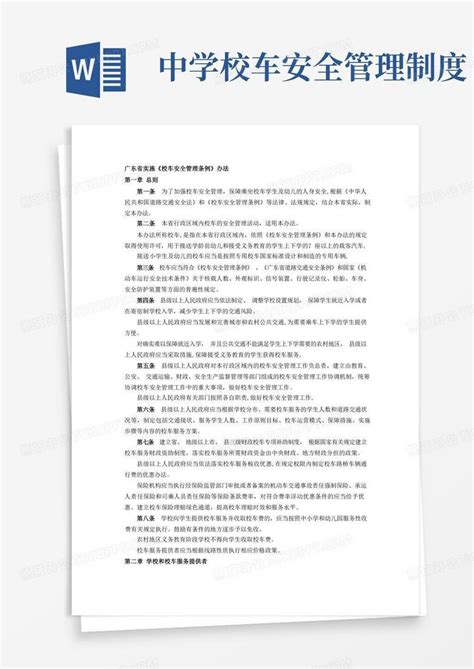 2020年四川省校车安全管理条例_政策_校车网