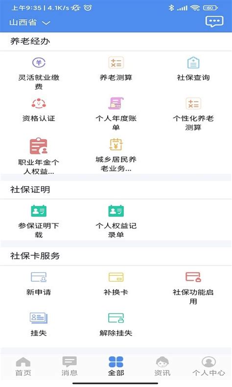 民生山西下载安卓最新版_手机app官方版免费安装下载_豌豆荚