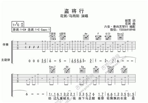 盗将行吉他谱_花粥_C调弹唱 - 吉他世界