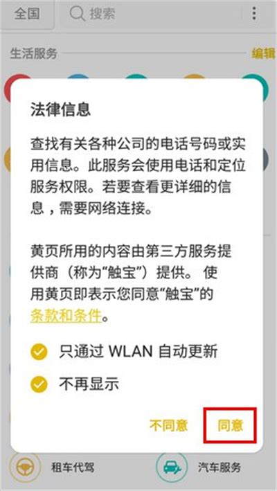 光线黄页app下载-光线黄页手机版下载v1.7.5 安卓版-当易网