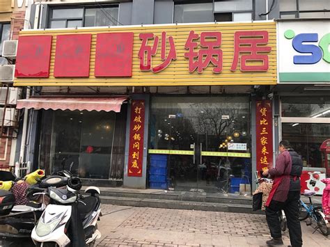 2023砂锅居(西四店)美食餐厅,正宗的“鲁菜馆”！ 还有京点...【去哪儿攻略】