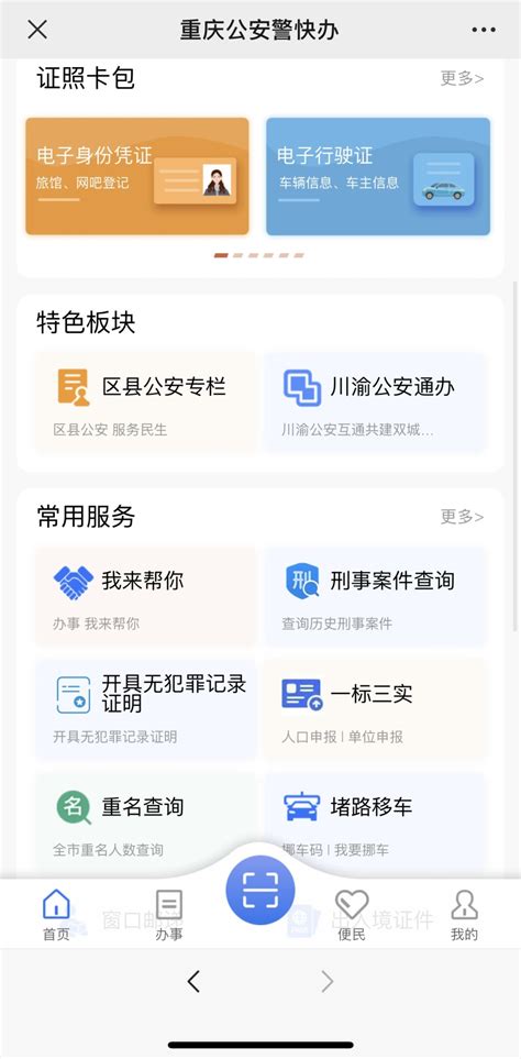 重庆在全国率先推出刑事案件一码查询应用_重庆市人民政府网
