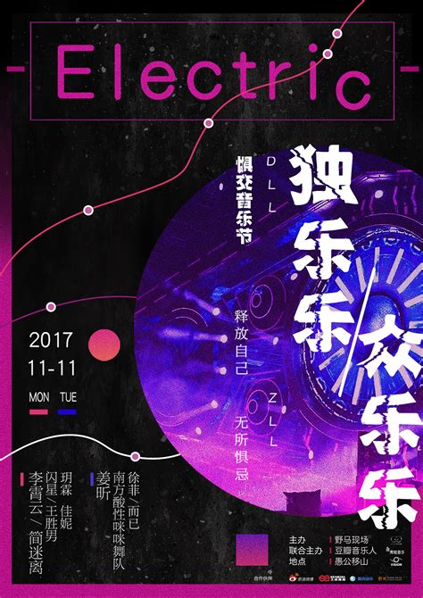 炫酷渐变音乐节狂欢宣传海报背景图片免费下载-千库网