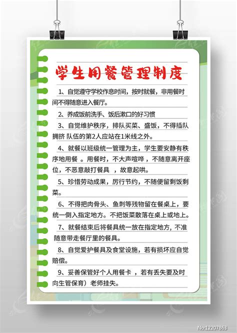 绿色简约学生用餐管理制度图片下载_红动中国