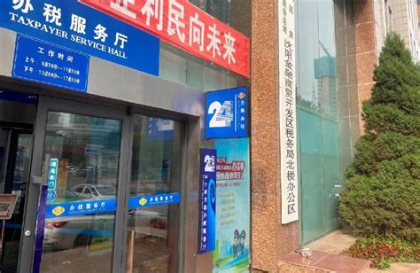 国家税务总局黑龙江省税务局 税务要闻 鹤岗首个24小时自助办税区正式运行