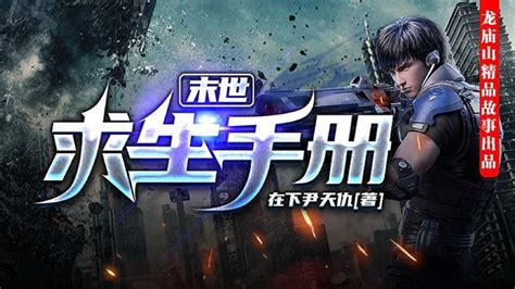 末世篇图片