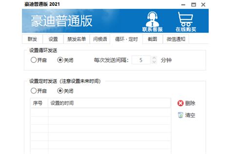 豪迪QQ群发器2021-豪迪QQ群发器官方下载_3DM软件