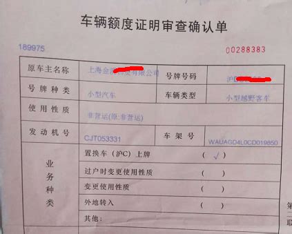上海车牌额度单|沪牌额度单|退牌单有效期一年、过期如何办理延期？