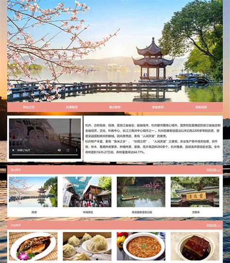 杭州旅游网页制作 家乡城市简单网页代码 学生HTML静态网页作业 ...