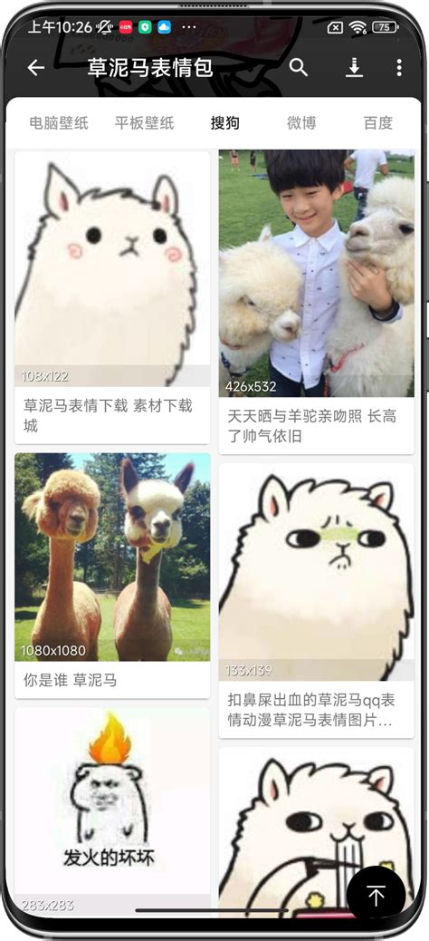 草尼玛表情包图片