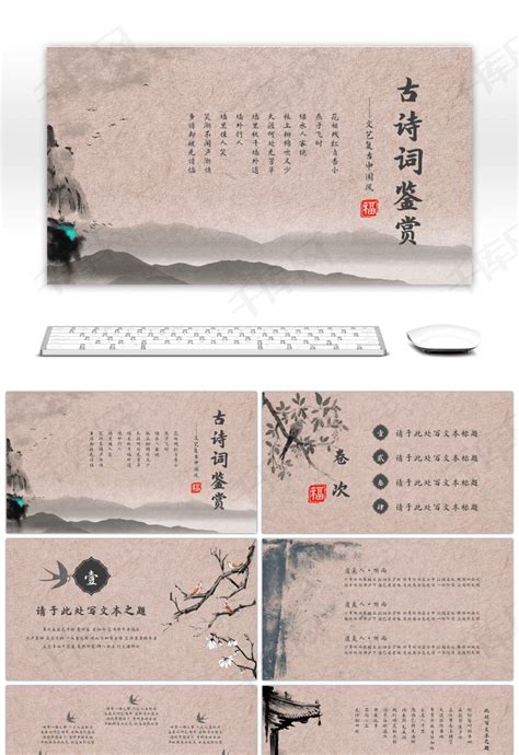 淡雅中国风传统文化诗词ppt模板下载-PPT家园