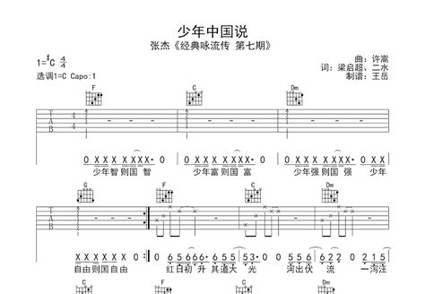少年中国说-C调简单版双手简谱预览2-钢琴谱文件（五线谱、双手简谱、数字谱、Midi、PDF）免费下载