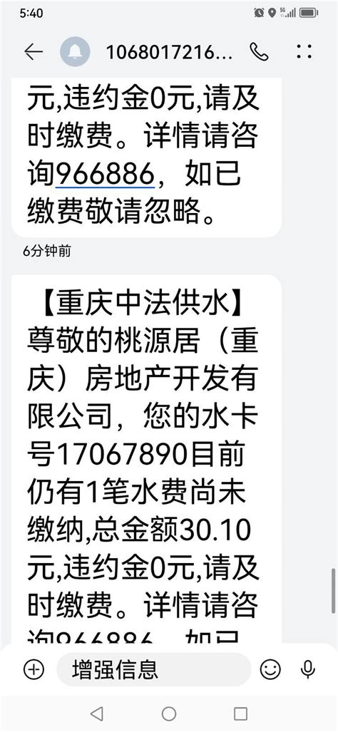 投诉两路中法供水公司短信扰民-重庆网络问政平台