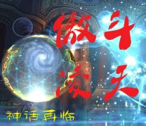 《傲斗凌天2.62》悟空专属攻略-魔兽攻略秘籍-偶久网