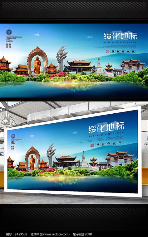 绥化旅游地标宣传海报设计图片下载_红动中国