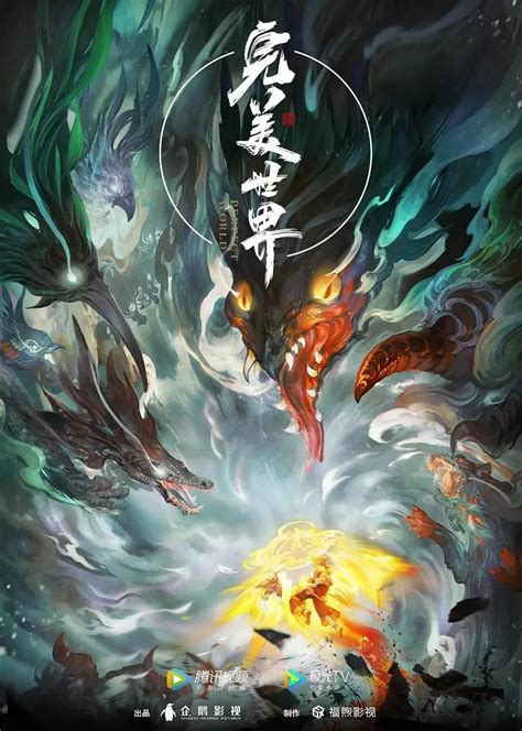 完美世界图片
