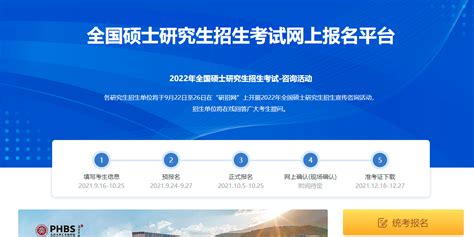 中国研究生招生信息网(研招网)2022考研预报名入口-新东方网